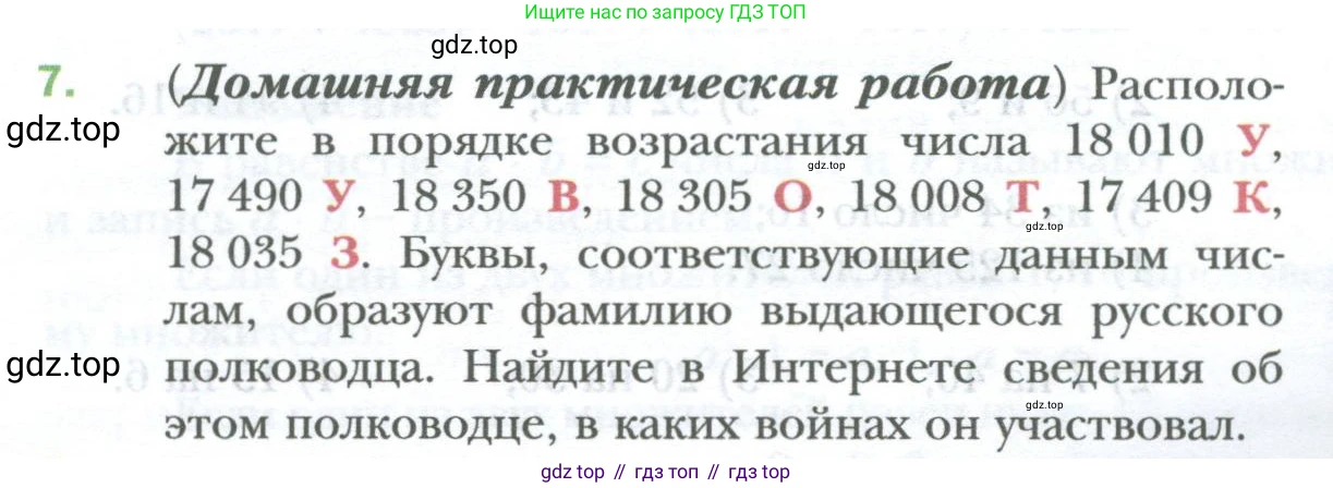 ГДЗ Математика, 6 класс Учебник, авторы: Мерзляк Аркадий Григорьевич, Полонский Виталий Борисович, Якир Михаил Семёнович, издательство Просвещение, Москва, 2023, салатового цвета, страница 6, номер 7, Условие