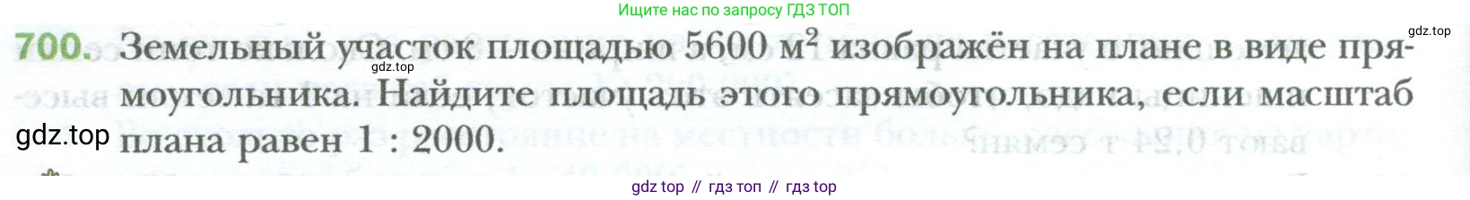ГДЗ Математика, 6 класс Учебник, авторы: Мерзляк Аркадий Григорьевич, Полонский Виталий Борисович, Якир Михаил Семёнович, издательство Просвещение, Москва, 2023, салатового цвета, страница 132, номер 700, Условие