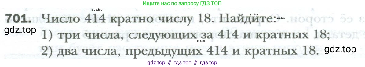 ГДЗ Математика, 6 класс Учебник, авторы: Мерзляк Аркадий Григорьевич, Полонский Виталий Борисович, Якир Михаил Семёнович, издательство Просвещение, Москва, 2023, салатового цвета, страница 132, номер 701, Условие