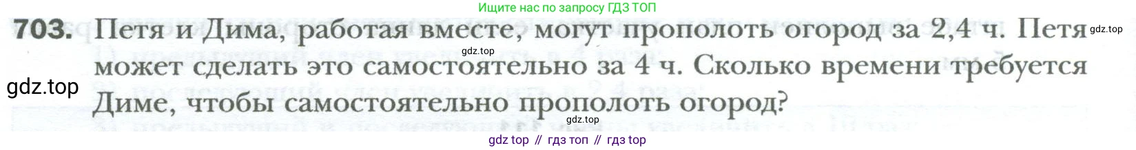 ГДЗ Математика, 6 класс Учебник, авторы: Мерзляк Аркадий Григорьевич, Полонский Виталий Борисович, Якир Михаил Семёнович, издательство Просвещение, Москва, 2023, салатового цвета, страница 132, номер 703, Условие