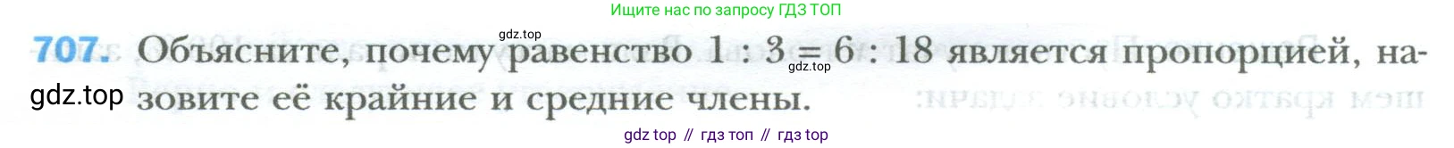ГДЗ Математика, 6 класс Учебник, авторы: Мерзляк Аркадий Григорьевич, Полонский Виталий Борисович, Якир Михаил Семёнович, издательство Просвещение, Москва, 2023, салатового цвета, страница 136, номер 707, Условие