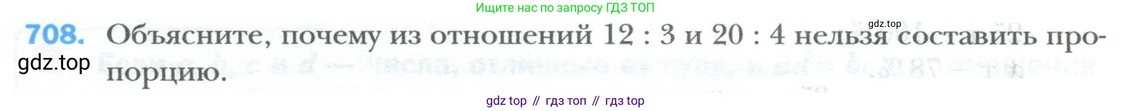 ГДЗ Математика, 6 класс Учебник, авторы: Мерзляк Аркадий Григорьевич, Полонский Виталий Борисович, Якир Михаил Семёнович, издательство Просвещение, Москва, 2023, салатового цвета, страница 136, номер 708, Условие