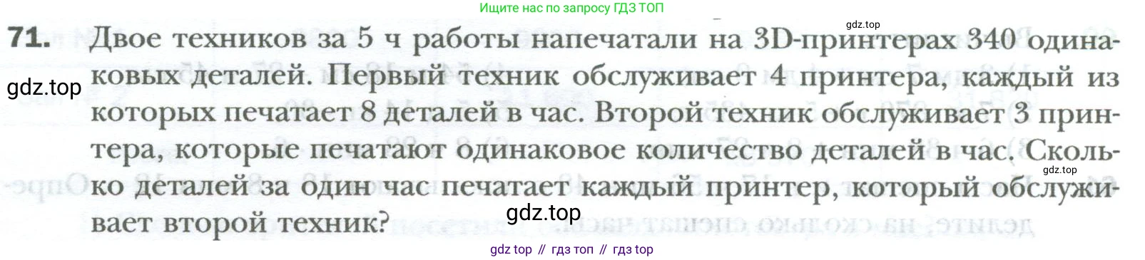 ГДЗ Математика, 6 класс Учебник, авторы: Мерзляк Аркадий Григорьевич, Полонский Виталий Борисович, Якир Михаил Семёнович, издательство Просвещение, Москва, 2023, салатового цвета, страница 12, номер 71, Условие