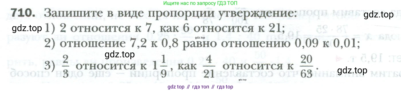ГДЗ Математика, 6 класс Учебник, авторы: Мерзляк Аркадий Григорьевич, Полонский Виталий Борисович, Якир Михаил Семёнович, издательство Просвещение, Москва, 2023, салатового цвета, страница 136, номер 710, Условие
