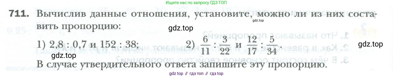 ГДЗ Математика, 6 класс Учебник, авторы: Мерзляк Аркадий Григорьевич, Полонский Виталий Борисович, Якир Михаил Семёнович, издательство Просвещение, Москва, 2023, салатового цвета, страница 136, номер 711, Условие