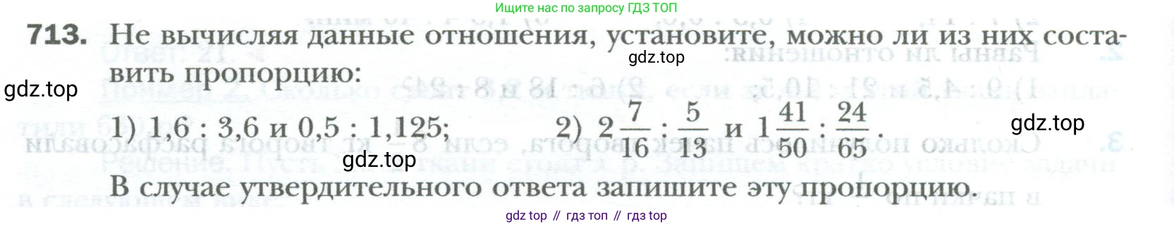 ГДЗ Математика, 6 класс Учебник, авторы: Мерзляк Аркадий Григорьевич, Полонский Виталий Борисович, Якир Михаил Семёнович, издательство Просвещение, Москва, 2023, салатового цвета, страница 136, номер 713, Условие
