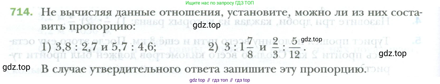 ГДЗ Математика, 6 класс Учебник, авторы: Мерзляк Аркадий Григорьевич, Полонский Виталий Борисович, Якир Михаил Семёнович, издательство Просвещение, Москва, 2023, салатового цвета, страница 136, номер 714, Условие