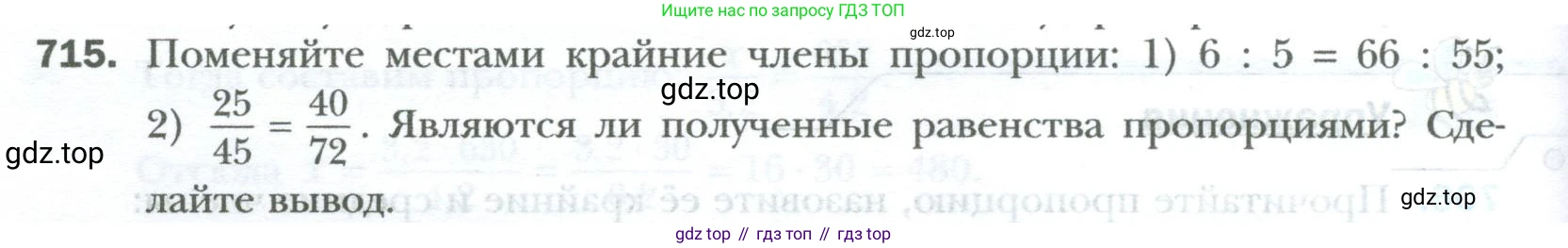 ГДЗ Математика, 6 класс Учебник, авторы: Мерзляк Аркадий Григорьевич, Полонский Виталий Борисович, Якир Михаил Семёнович, издательство Просвещение, Москва, 2023, салатового цвета, страница 136, номер 715, Условие