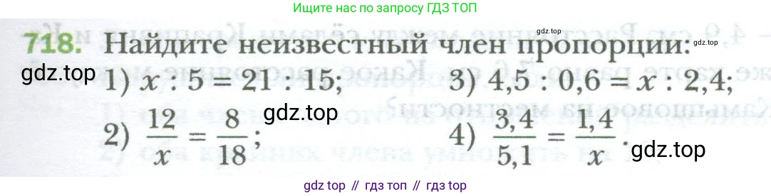 ГДЗ Математика, 6 класс Учебник, авторы: Мерзляк Аркадий Григорьевич, Полонский Виталий Борисович, Якир Михаил Семёнович, издательство Просвещение, Москва, 2023, салатового цвета, страница 137, номер 718, Условие