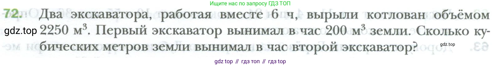 ГДЗ Математика, 6 класс Учебник, авторы: Мерзляк Аркадий Григорьевич, Полонский Виталий Борисович, Якир Михаил Семёнович, издательство Просвещение, Москва, 2023, салатового цвета, страница 12, номер 72, Условие