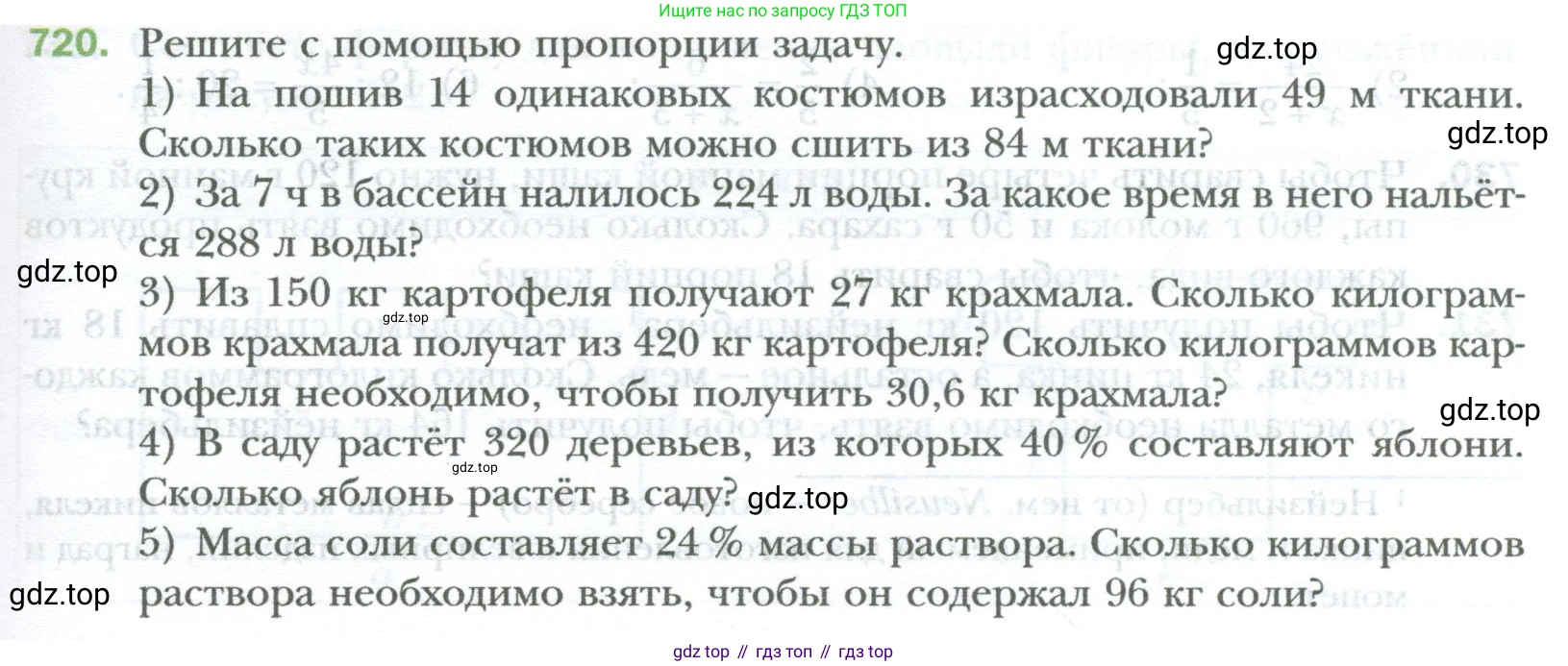 ГДЗ Математика, 6 класс Учебник, авторы: Мерзляк Аркадий Григорьевич, Полонский Виталий Борисович, Якир Михаил Семёнович, издательство Просвещение, Москва, 2023, салатового цвета, страница 137, номер 720, Условие
