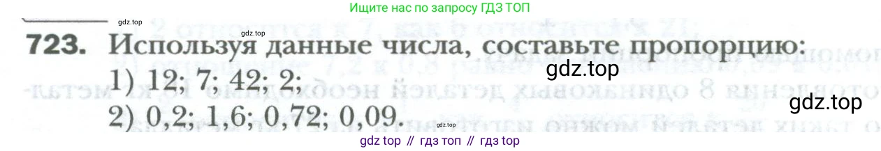 ГДЗ Математика, 6 класс Учебник, авторы: Мерзляк Аркадий Григорьевич, Полонский Виталий Борисович, Якир Михаил Семёнович, издательство Просвещение, Москва, 2023, салатового цвета, страница 138, номер 723, Условие