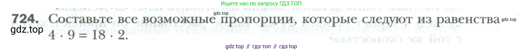 ГДЗ Математика, 6 класс Учебник, авторы: Мерзляк Аркадий Григорьевич, Полонский Виталий Борисович, Якир Михаил Семёнович, издательство Просвещение, Москва, 2023, салатового цвета, страница 138, номер 724, Условие