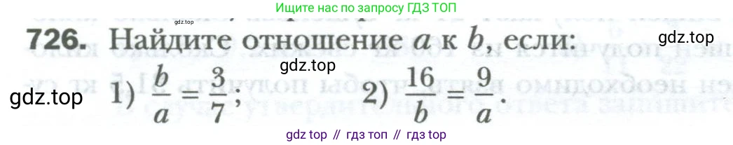 ГДЗ Математика, 6 класс Учебник, авторы: Мерзляк Аркадий Григорьевич, Полонский Виталий Борисович, Якир Михаил Семёнович, издательство Просвещение, Москва, 2023, салатового цвета, страница 138, номер 726, Условие