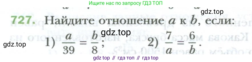 ГДЗ Математика, 6 класс Учебник, авторы: Мерзляк Аркадий Григорьевич, Полонский Виталий Борисович, Якир Михаил Семёнович, издательство Просвещение, Москва, 2023, салатового цвета, страница 138, номер 727, Условие