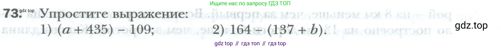 ГДЗ Математика, 6 класс Учебник, авторы: Мерзляк Аркадий Григорьевич, Полонский Виталий Борисович, Якир Михаил Семёнович, издательство Просвещение, Москва, 2023, салатового цвета, страница 12, номер 73, Условие
