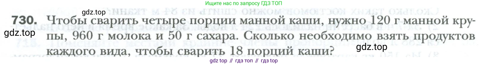 ГДЗ Математика, 6 класс Учебник, авторы: Мерзляк Аркадий Григорьевич, Полонский Виталий Борисович, Якир Михаил Семёнович, издательство Просвещение, Москва, 2023, салатового цвета, страница 138, номер 730, Условие