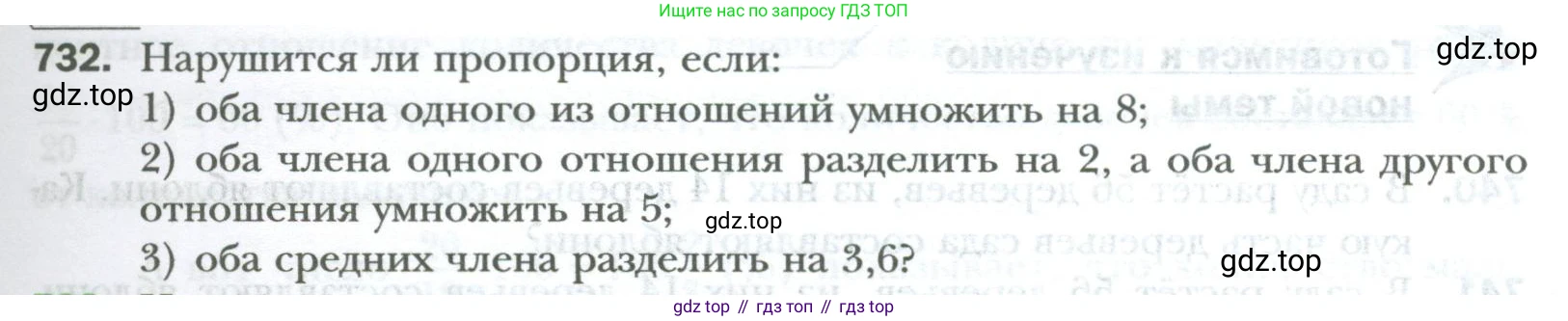 ГДЗ Математика, 6 класс Учебник, авторы: Мерзляк Аркадий Григорьевич, Полонский Виталий Борисович, Якир Михаил Семёнович, издательство Просвещение, Москва, 2023, салатового цвета, страница 139, номер 732, Условие