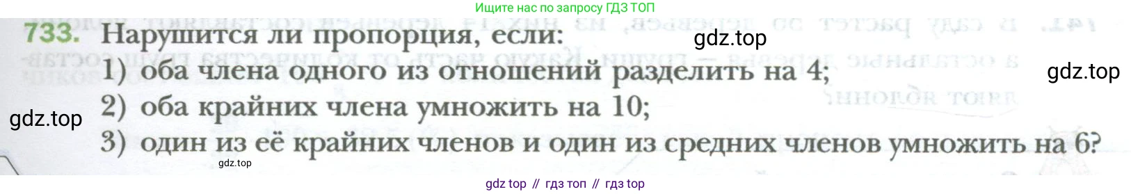 ГДЗ Математика, 6 класс Учебник, авторы: Мерзляк Аркадий Григорьевич, Полонский Виталий Борисович, Якир Михаил Семёнович, издательство Просвещение, Москва, 2023, салатового цвета, страница 139, номер 733, Условие