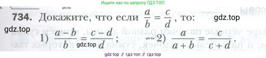 ГДЗ Математика, 6 класс Учебник, авторы: Мерзляк Аркадий Григорьевич, Полонский Виталий Борисович, Якир Михаил Семёнович, издательство Просвещение, Москва, 2023, салатового цвета, страница 139, номер 734, Условие