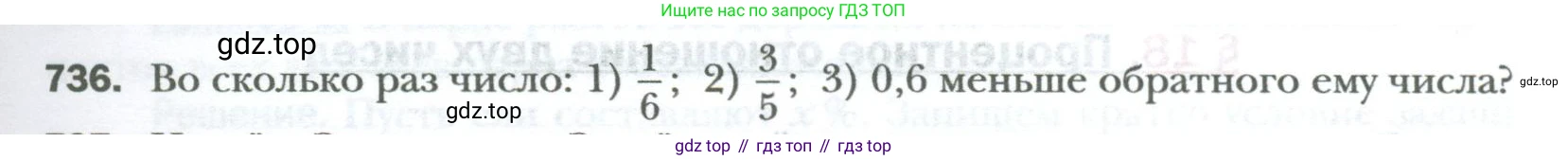 ГДЗ Математика, 6 класс Учебник, авторы: Мерзляк Аркадий Григорьевич, Полонский Виталий Борисович, Якир Михаил Семёнович, издательство Просвещение, Москва, 2023, салатового цвета, страница 139, номер 736, Условие