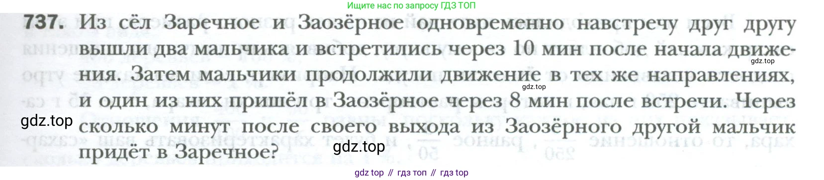 ГДЗ Математика, 6 класс Учебник, авторы: Мерзляк Аркадий Григорьевич, Полонский Виталий Борисович, Якир Михаил Семёнович, издательство Просвещение, Москва, 2023, салатового цвета, страница 139, номер 737, Условие