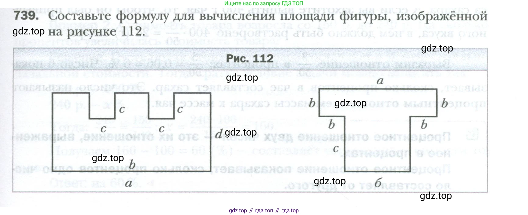 ГДЗ Математика, 6 класс Учебник, авторы: Мерзляк Аркадий Григорьевич, Полонский Виталий Борисович, Якир Михаил Семёнович, издательство Просвещение, Москва, 2023, салатового цвета, страница 139, номер 739, Условие