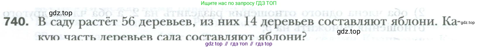 ГДЗ Математика, 6 класс Учебник, авторы: Мерзляк Аркадий Григорьевич, Полонский Виталий Борисович, Якир Михаил Семёнович, издательство Просвещение, Москва, 2023, салатового цвета, страница 140, номер 740, Условие