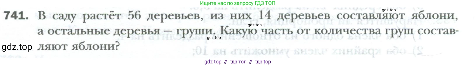 ГДЗ Математика, 6 класс Учебник, авторы: Мерзляк Аркадий Григорьевич, Полонский Виталий Борисович, Якир Михаил Семёнович, издательство Просвещение, Москва, 2023, салатового цвета, страница 140, номер 741, Условие