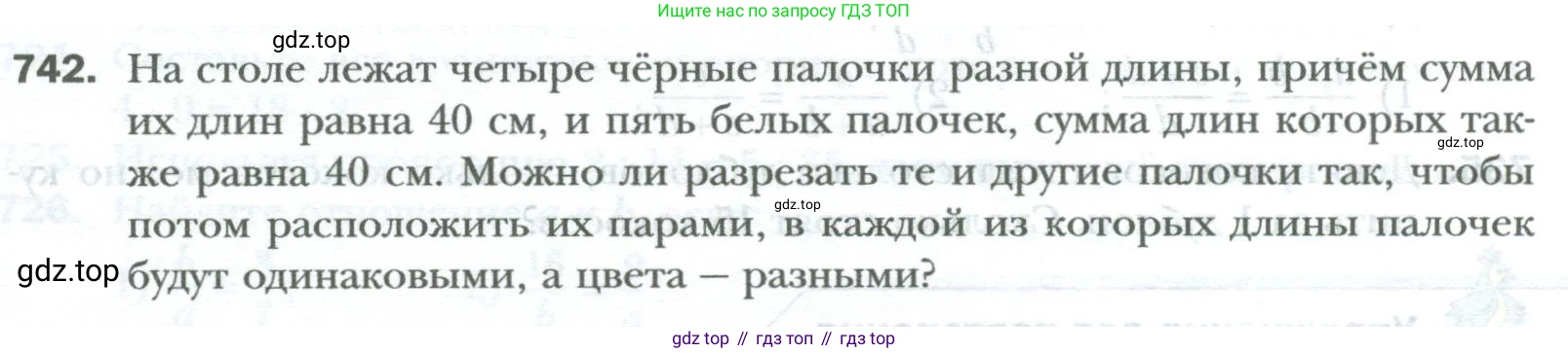 ГДЗ Математика, 6 класс Учебник, авторы: Мерзляк Аркадий Григорьевич, Полонский Виталий Борисович, Якир Михаил Семёнович, издательство Просвещение, Москва, 2023, салатового цвета, страница 140, номер 742, Условие