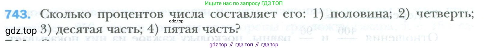 ГДЗ Математика, 6 класс Учебник, авторы: Мерзляк Аркадий Григорьевич, Полонский Виталий Борисович, Якир Михаил Семёнович, издательство Просвещение, Москва, 2023, салатового цвета, страница 142, номер 743, Условие