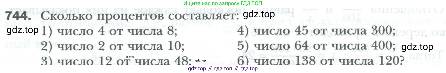 ГДЗ Математика, 6 класс Учебник, авторы: Мерзляк Аркадий Григорьевич, Полонский Виталий Борисович, Якир Михаил Семёнович, издательство Просвещение, Москва, 2023, салатового цвета, страница 142, номер 744, Условие