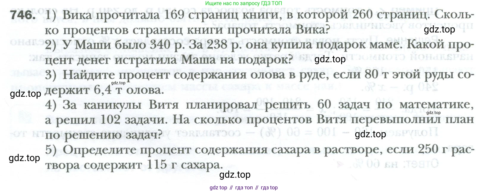 ГДЗ Математика, 6 класс Учебник, авторы: Мерзляк Аркадий Григорьевич, Полонский Виталий Борисович, Якир Михаил Семёнович, издательство Просвещение, Москва, 2023, салатового цвета, страница 142, номер 746, Условие