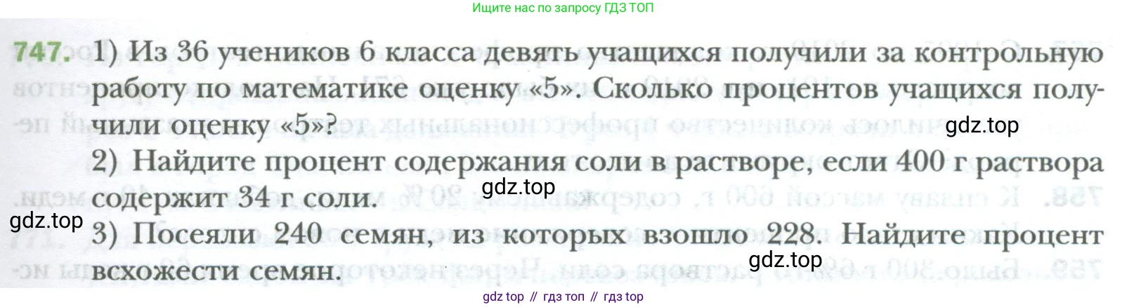 ГДЗ Математика, 6 класс Учебник, авторы: Мерзляк Аркадий Григорьевич, Полонский Виталий Борисович, Якир Михаил Семёнович, издательство Просвещение, Москва, 2023, салатового цвета, страница 143, номер 747, Условие