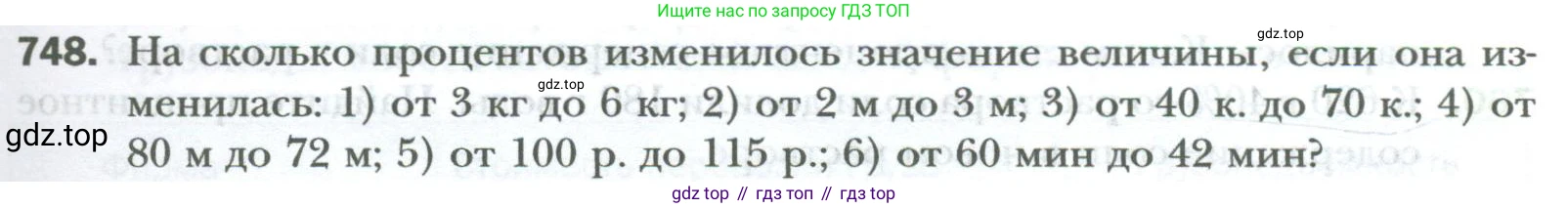 ГДЗ Математика, 6 класс Учебник, авторы: Мерзляк Аркадий Григорьевич, Полонский Виталий Борисович, Якир Михаил Семёнович, издательство Просвещение, Москва, 2023, салатового цвета, страница 143, номер 748, Условие