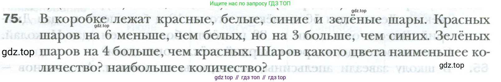 ГДЗ Математика, 6 класс Учебник, авторы: Мерзляк Аркадий Григорьевич, Полонский Виталий Борисович, Якир Михаил Семёнович, издательство Просвещение, Москва, 2023, салатового цвета, страница 12, номер 75, Условие