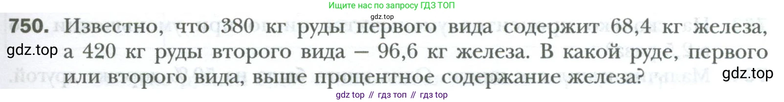 ГДЗ Математика, 6 класс Учебник, авторы: Мерзляк Аркадий Григорьевич, Полонский Виталий Борисович, Якир Михаил Семёнович, издательство Просвещение, Москва, 2023, салатового цвета, страница 143, номер 750, Условие