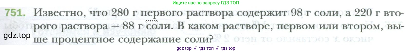 ГДЗ Математика, 6 класс Учебник, авторы: Мерзляк Аркадий Григорьевич, Полонский Виталий Борисович, Якир Михаил Семёнович, издательство Просвещение, Москва, 2023, салатового цвета, страница 143, номер 751, Условие