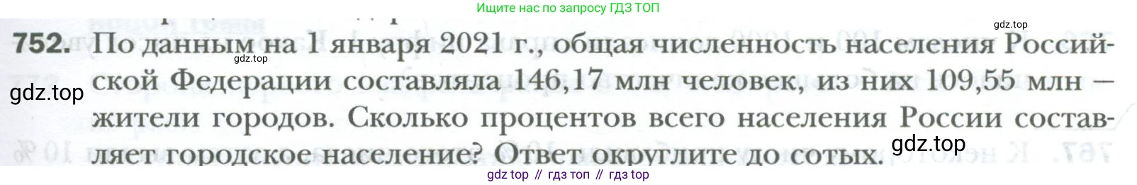 ГДЗ Математика, 6 класс Учебник, авторы: Мерзляк Аркадий Григорьевич, Полонский Виталий Борисович, Якир Михаил Семёнович, издательство Просвещение, Москва, 2023, салатового цвета, страница 143, номер 752, Условие