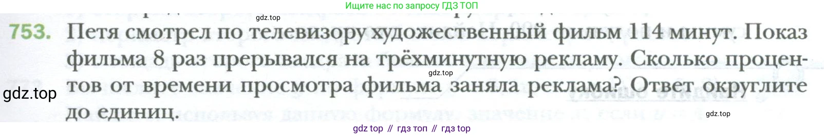 ГДЗ Математика, 6 класс Учебник, авторы: Мерзляк Аркадий Григорьевич, Полонский Виталий Борисович, Якир Михаил Семёнович, издательство Просвещение, Москва, 2023, салатового цвета, страница 143, номер 753, Условие