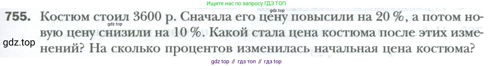 ГДЗ Математика, 6 класс Учебник, авторы: Мерзляк Аркадий Григорьевич, Полонский Виталий Борисович, Якир Михаил Семёнович, издательство Просвещение, Москва, 2023, салатового цвета, страница 143, номер 755, Условие