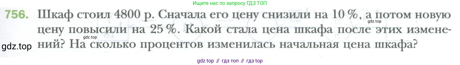 ГДЗ Математика, 6 класс Учебник, авторы: Мерзляк Аркадий Григорьевич, Полонский Виталий Борисович, Якир Михаил Семёнович, издательство Просвещение, Москва, 2023, салатового цвета, страница 143, номер 756, Условие