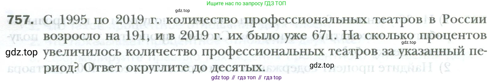 ГДЗ Математика, 6 класс Учебник, авторы: Мерзляк Аркадий Григорьевич, Полонский Виталий Борисович, Якир Михаил Семёнович, издательство Просвещение, Москва, 2023, салатового цвета, страница 144, номер 757, Условие