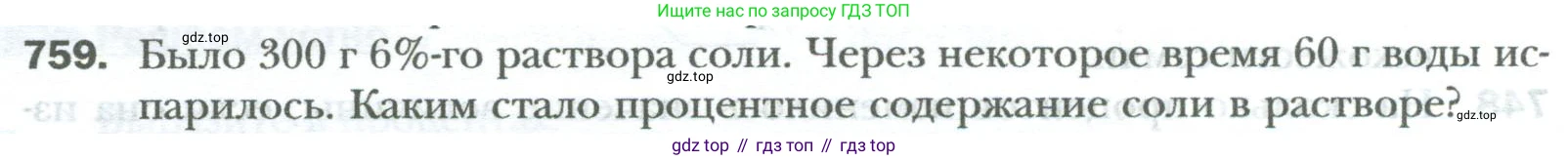 ГДЗ Математика, 6 класс Учебник, авторы: Мерзляк Аркадий Григорьевич, Полонский Виталий Борисович, Якир Михаил Семёнович, издательство Просвещение, Москва, 2023, салатового цвета, страница 144, номер 759, Условие