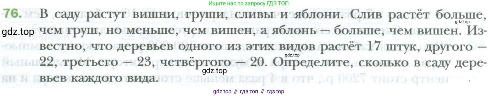 ГДЗ Математика, 6 класс Учебник, авторы: Мерзляк Аркадий Григорьевич, Полонский Виталий Борисович, Якир Михаил Семёнович, издательство Просвещение, Москва, 2023, салатового цвета, страница 12, номер 76, Условие