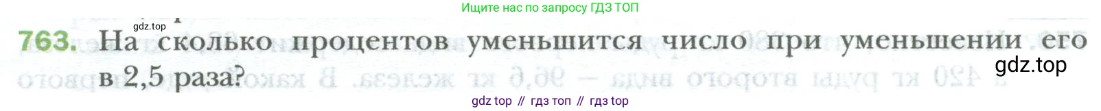 ГДЗ Математика, 6 класс Учебник, авторы: Мерзляк Аркадий Григорьевич, Полонский Виталий Борисович, Якир Михаил Семёнович, издательство Просвещение, Москва, 2023, салатового цвета, страница 144, номер 763, Условие