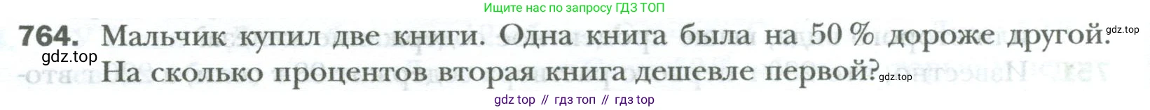 ГДЗ Математика, 6 класс Учебник, авторы: Мерзляк Аркадий Григорьевич, Полонский Виталий Борисович, Якир Михаил Семёнович, издательство Просвещение, Москва, 2023, салатового цвета, страница 144, номер 764, Условие