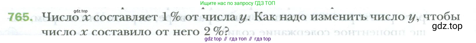ГДЗ Математика, 6 класс Учебник, авторы: Мерзляк Аркадий Григорьевич, Полонский Виталий Борисович, Якир Михаил Семёнович, издательство Просвещение, Москва, 2023, салатового цвета, страница 144, номер 765, Условие