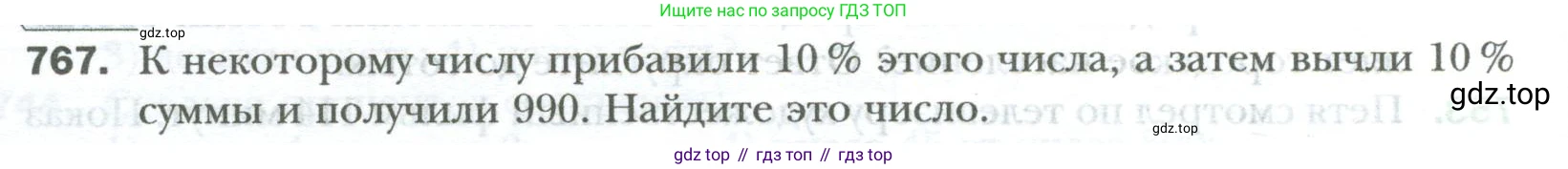 ГДЗ Математика, 6 класс Учебник, авторы: Мерзляк Аркадий Григорьевич, Полонский Виталий Борисович, Якир Михаил Семёнович, издательство Просвещение, Москва, 2023, салатового цвета, страница 144, номер 767, Условие