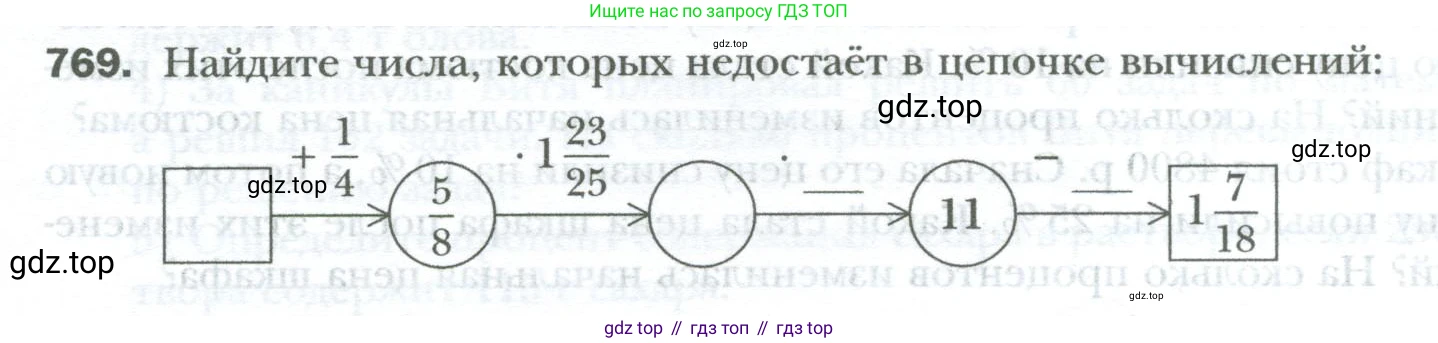 ГДЗ Математика, 6 класс Учебник, авторы: Мерзляк Аркадий Григорьевич, Полонский Виталий Борисович, Якир Михаил Семёнович, издательство Просвещение, Москва, 2023, салатового цвета, страница 144, номер 769, Условие